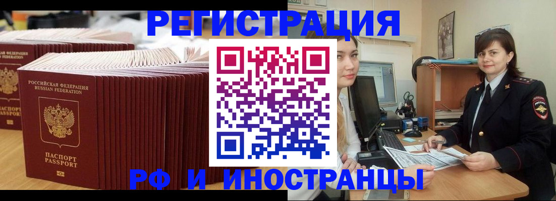 прописка 2025 в Урус-Мартане