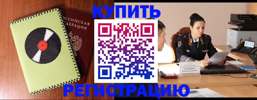прописка 2025 в Урус-Мартане