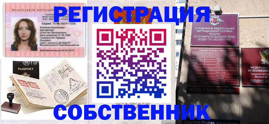временная регистрация надежно в Урус-Мартане