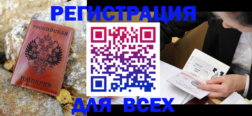 временная регистрация для школы в Урус-Мартане