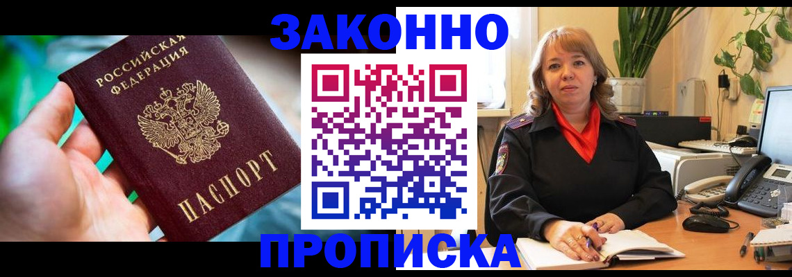 временная регистрация для школы в Урус-Мартане