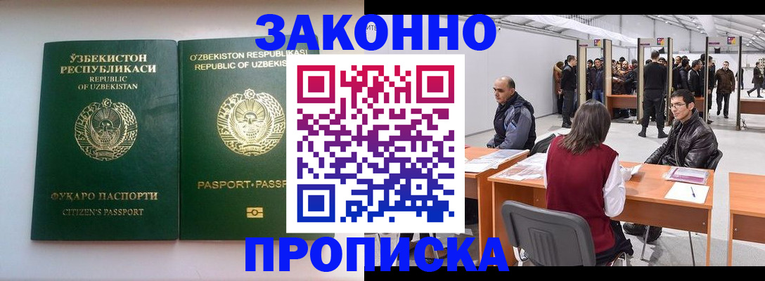 купить прописку в Урус-Мартане
